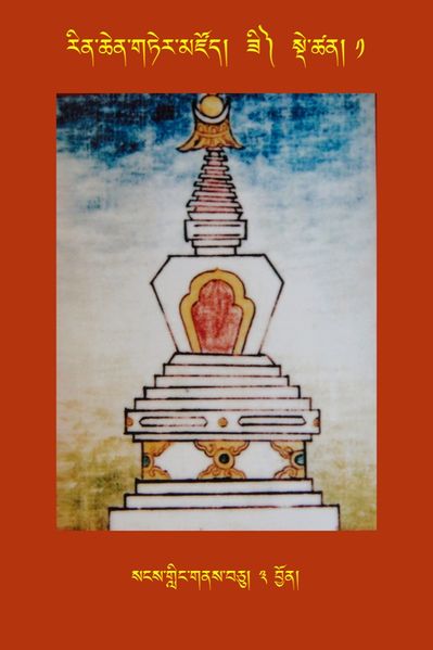 File:RTZ-Tsagli-Dzongsar-ZI-01-sangs gling gnas bcu-03.jpeg