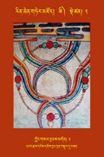 RTZ-Tsagli-Dzongsar-ZI-02-klong gsal byams mgon-01