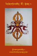 RTZ-Tsagli-Dzongsar-ZI-02-klong gsal byams mgon-02