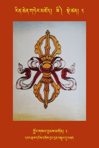 File:RTZ-Tsagli-Dzongsar-ZI-02-klong gsal byams mgon-02.jpeg
