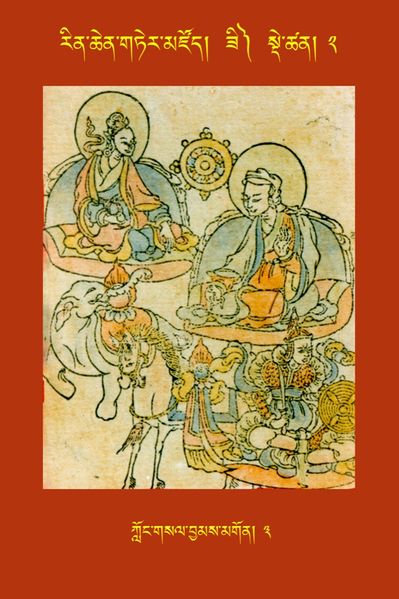 File:RTZ-Tsagli-Dzongsar-ZI-02-klong gsal byams mgon-03.jpeg