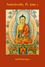 RTZ-Tsagli-Dzongsar-ZI-03-gnam chos gnas bcu-01