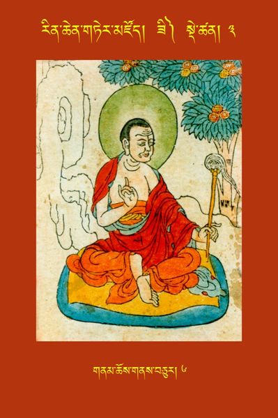 File:RTZ-Tsagli-Dzongsar-ZI-03-gnam chos gnas bcu-06.JPG