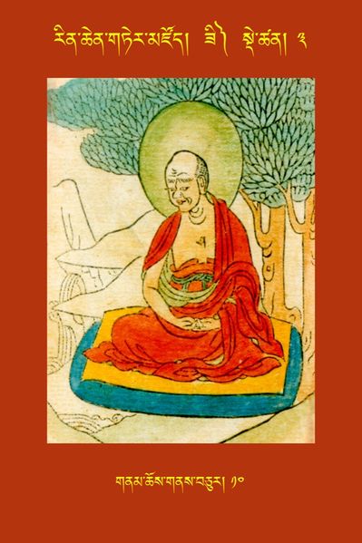 File:RTZ-Tsagli-Dzongsar-ZI-03-gnam chos gnas bcu-10.JPG