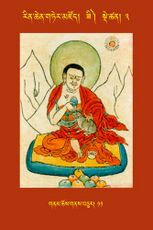 RTZ-Tsagli-Dzongsar-ZI-03-gnam chos gnas bcu-11