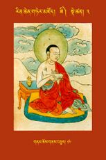 RTZ-Tsagli-Dzongsar-ZI-03-gnam chos gnas bcu-16