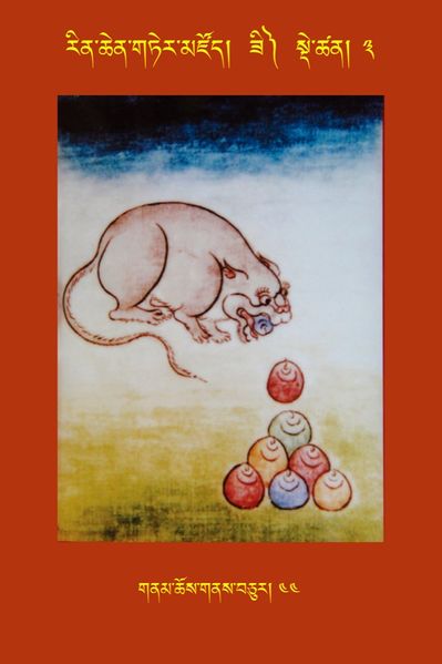 File:RTZ-Tsagli-Dzongsar-ZI-03-gnam chos gnas bcu-44.JPG