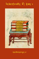 RTZ-Tsagli-Dzongsar-ZI-03-gnam chos gnas bcu-50