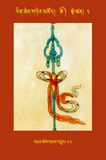 RTZ-Tsagli-Dzongsar-ZI-03-gnam chos gnas bcu-53