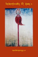 RTZ-Tsagli-Dzongsar-ZI-03-gnam chos gnas bcu-56