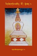 RTZ-Tsagli-Dzongsar-ZI-03-gnam chos gnas bcu-63