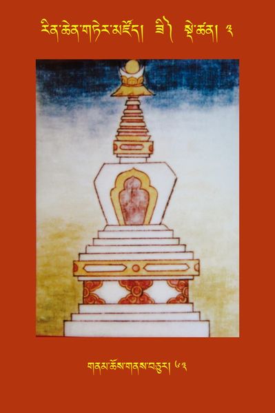 File:RTZ-Tsagli-Dzongsar-ZI-03-gnam chos gnas bcu-63.JPG