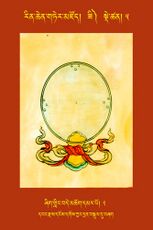 RTZ-Tsagli-Dzongsar-ZI-05-zhig gling bde mchog dmar po-02