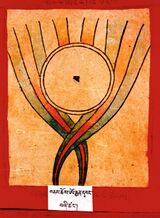 RTZ-Tsagli-KHA-05-gnam chos u rgyan dbang-04